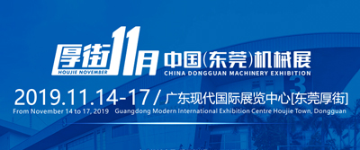 2019 年 DME 中国（东莞）机械展 