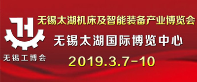 第三十四届无锡太湖国际机床及智能工 业技术创新展览会